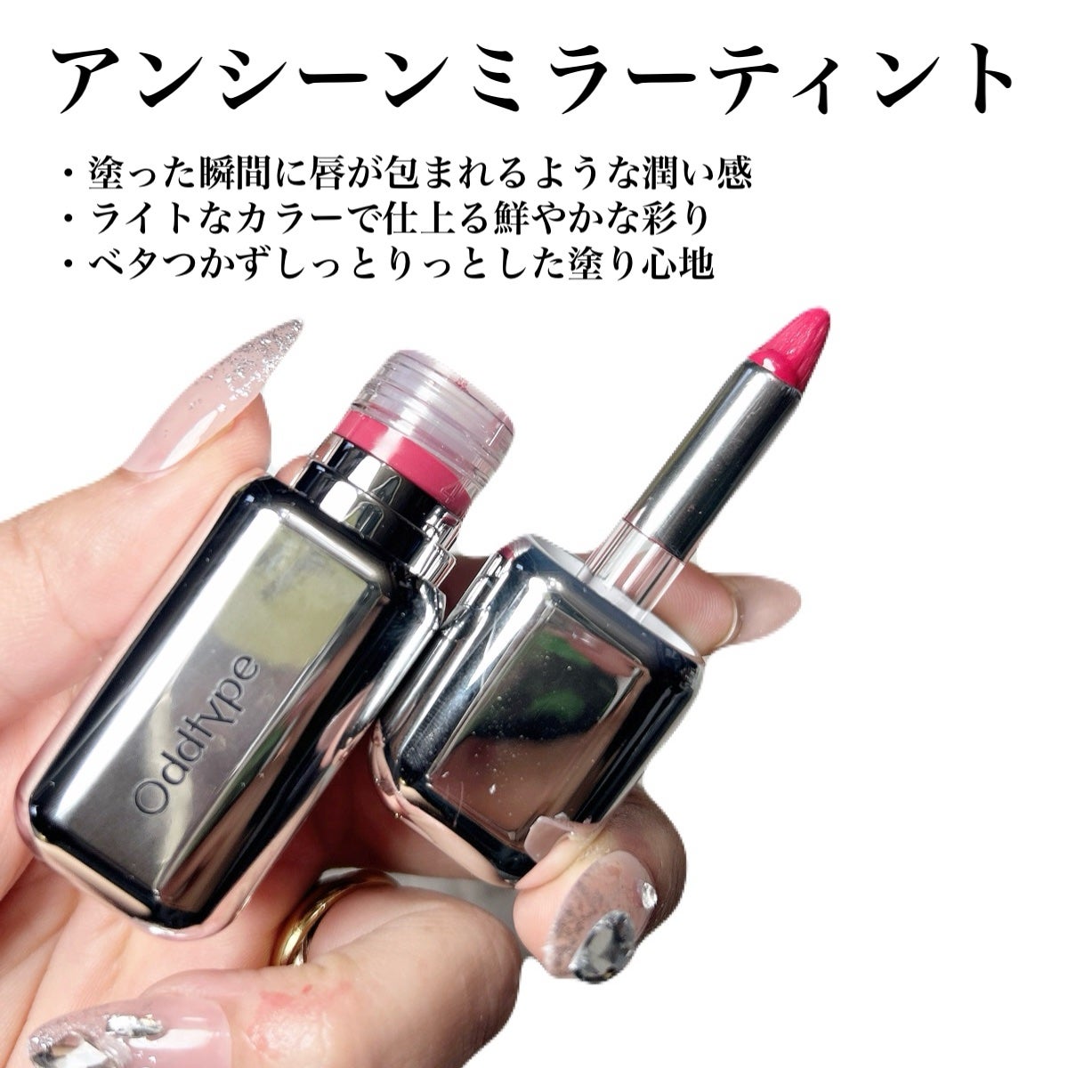 アンシーン ミラーティント/Oddtype/リップティントを使ったクチコミ(5枚目)
