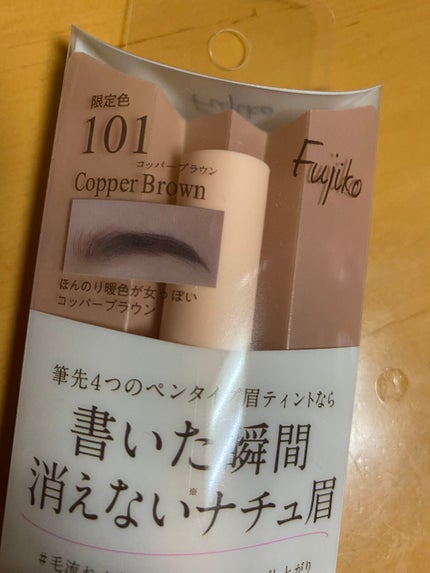 書き足し眉ティントSV 101 コッパーブラウン(限定カラー)/Fujiko/眉ティントの画像