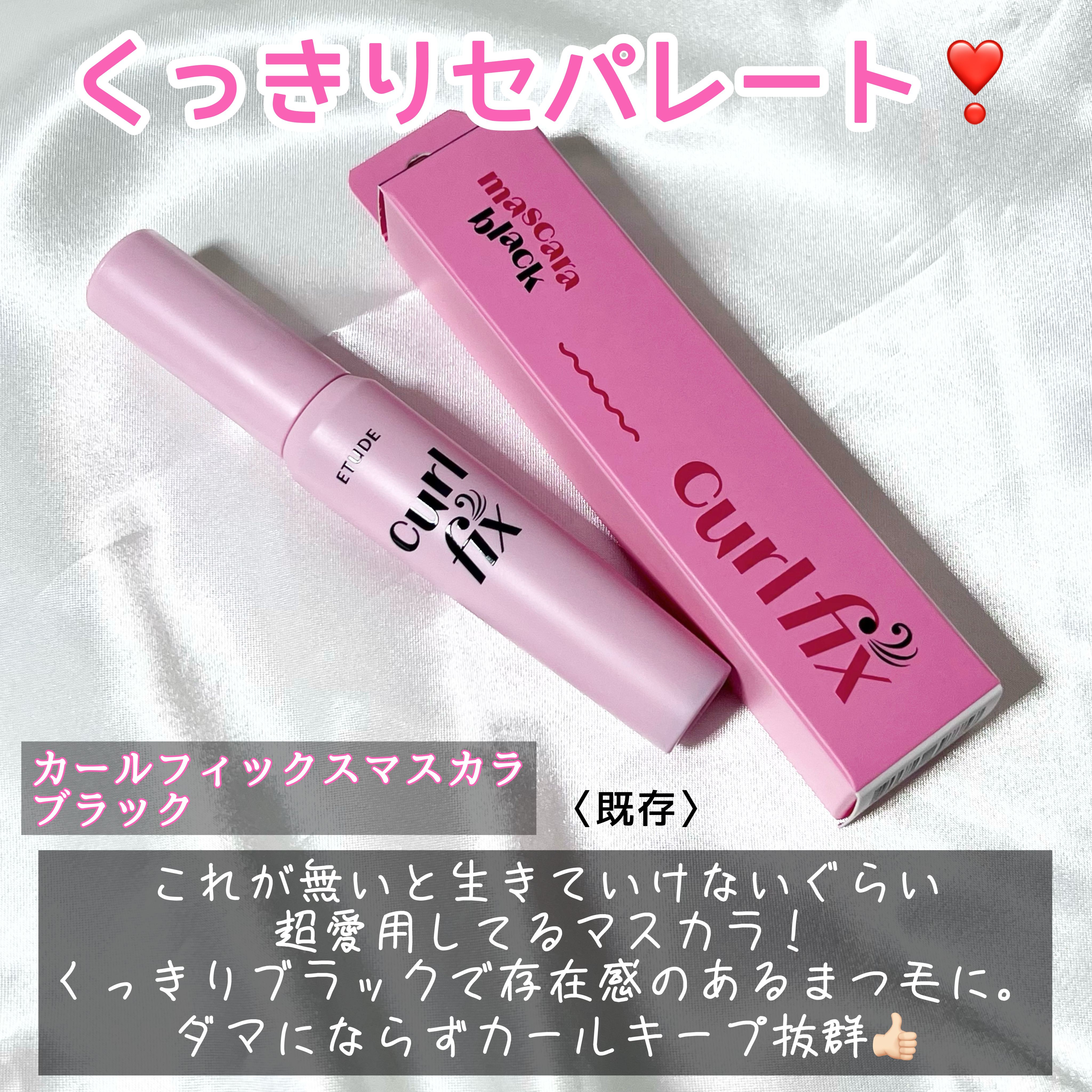 カールフィックスマスカラ/ETUDE/マスカラを使ったクチコミ（3枚目）