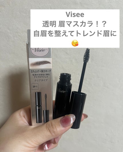 ブロウ リフト/Visée/その他アイブロウを使ったクチコミ(1枚目)
