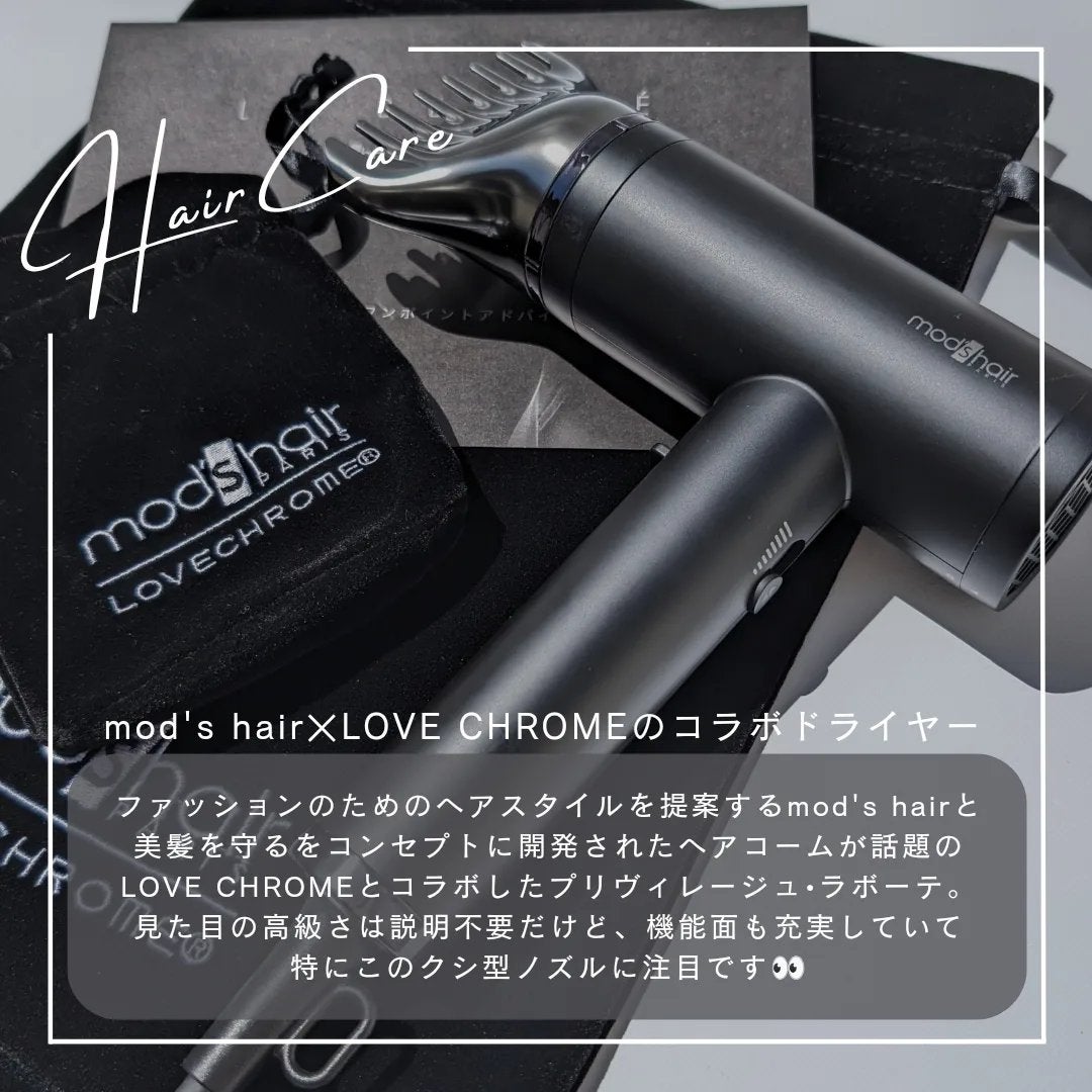 プリヴィレージュ ラ・ボーテ (MHD-1210)/mod's hair/ドライヤーを使ったクチコミ(2枚目)