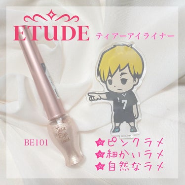 【ラメラメラメ✨✨】

＊ETUDE ティアー アイライナー BE101＊

以前別カラーをご紹介しましたが、それ以上のものに出会ってしまいました💦💦

✨私のﾗﾒの基準
→ラメが小さければ小さいほど好