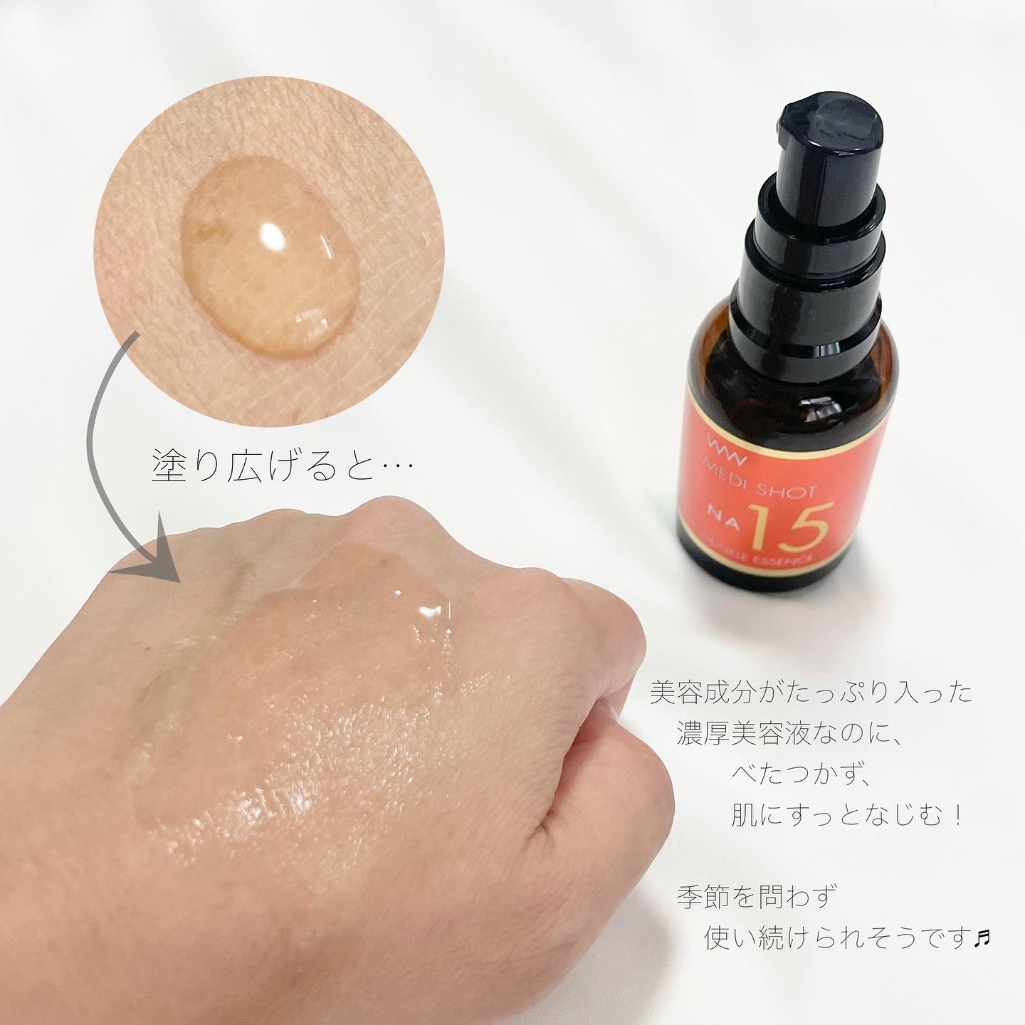 メディショットNA15リンクル濃美容液/MEDI SHOT/美容液を使ったクチコミ（3枚目）
