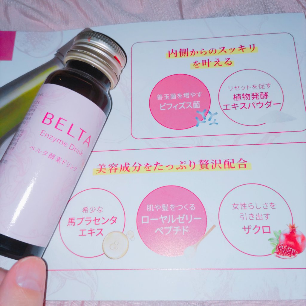 ベルタ酵素ドリンク/BELTA(ベルタ)/酵素ドリンクを使ったクチコミ（1枚目）