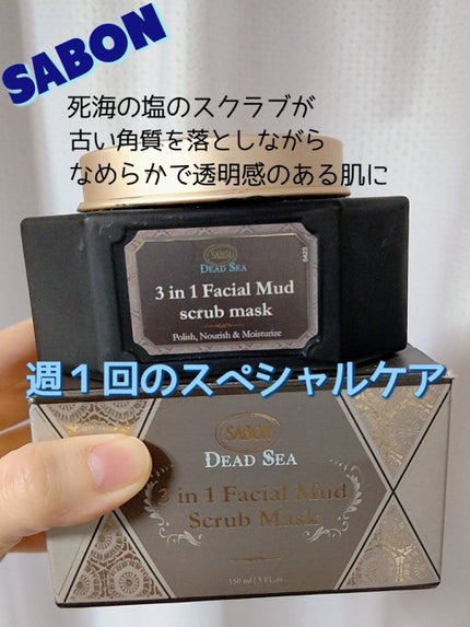 3in1 フェイシャル マッド スクラブ マスク/SABON/洗い流すパック・マスクを使ったクチコミ(1枚目)