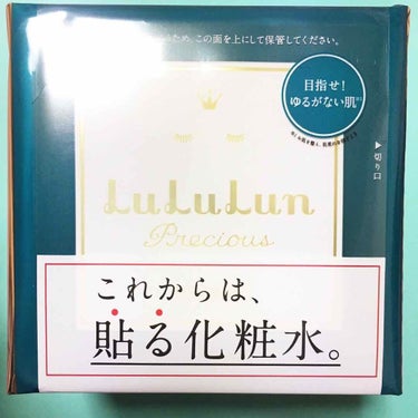 ルルルンプレシャス GREEN（バランス）/ルルルン/シートマスク・パックを使ったクチコミ（1枚目）