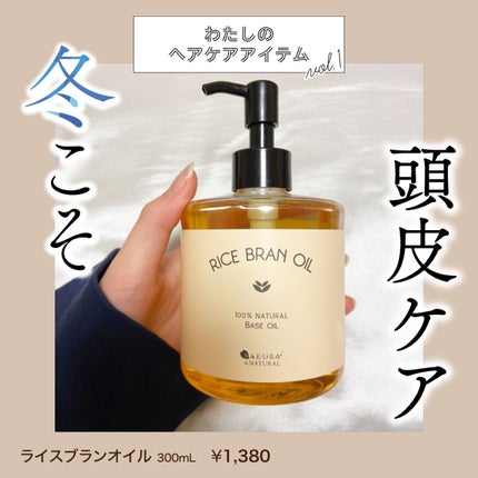 ゴールデンホホバオイル/SAKURA&NATURAL/ボディオイルを使ったクチコミ(1枚目)