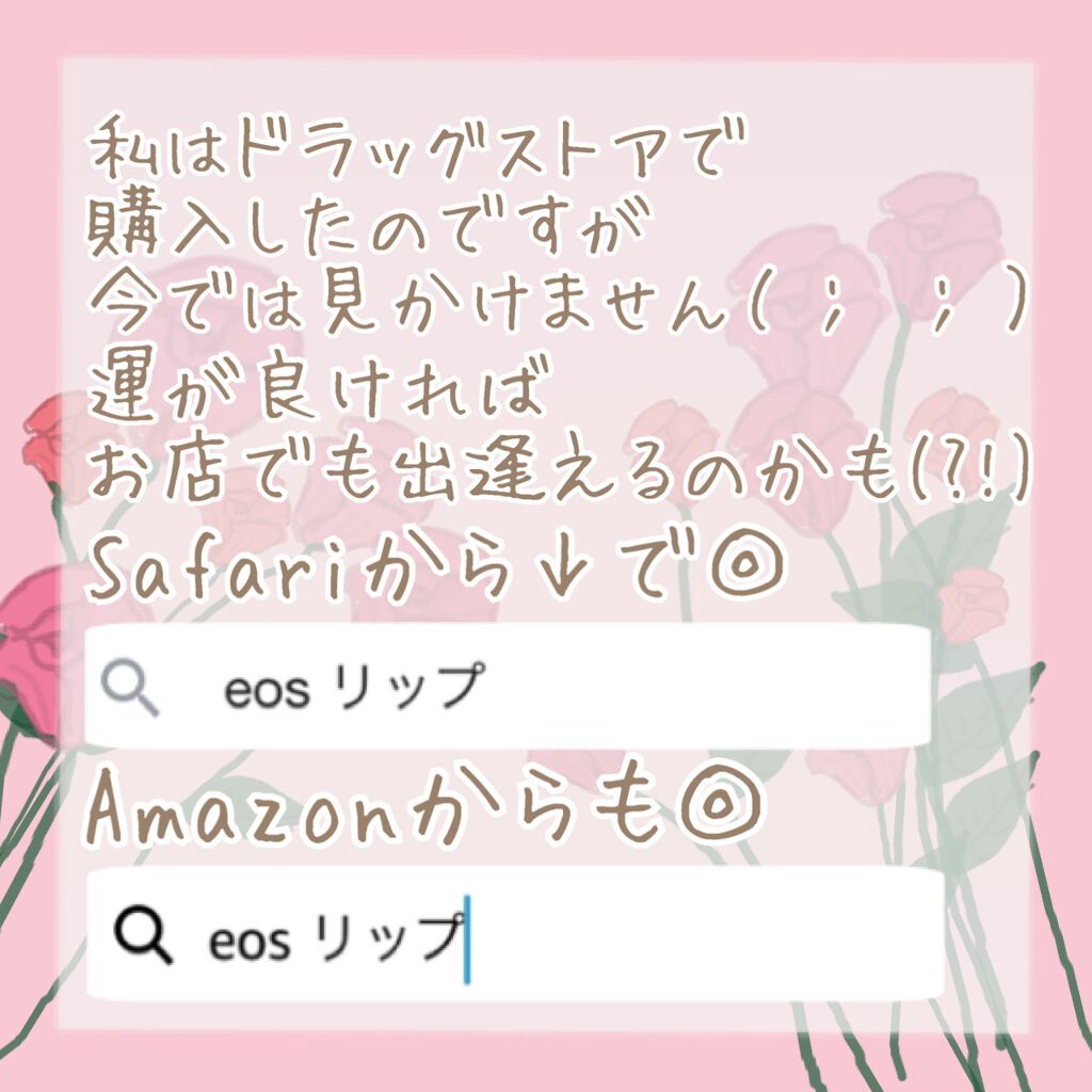 EOSオーガニックリップバーム ストロベリーシャーベット/EOS/リップバームを使ったクチコミ(3枚目)