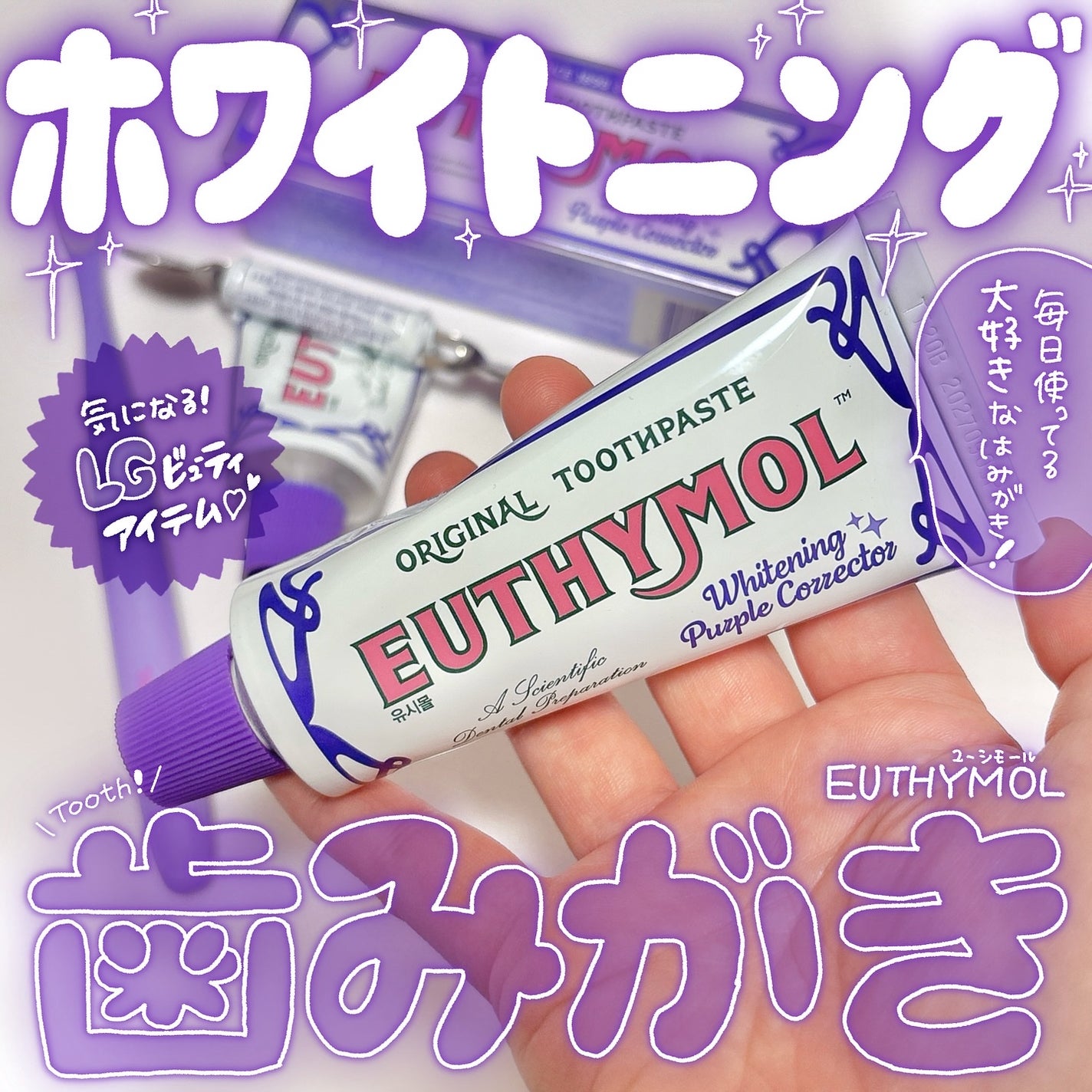 ホワイトパープル歯みがき ピーチフローラルミントの香り/EUTHYMOL/歯磨き粉を使ったクチコミ(1枚目)