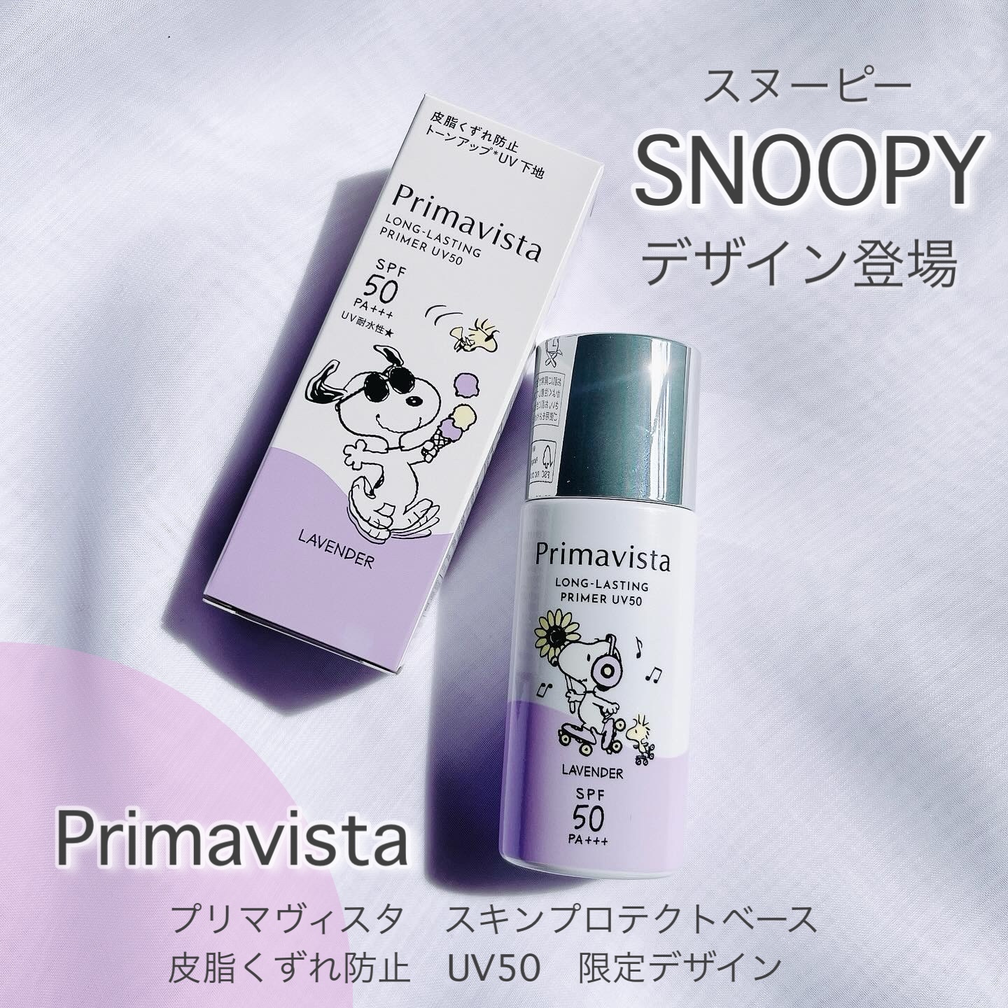 プリマヴィスタ スキンプロテクトベース 皮脂くずれ防止 UV50/プリマヴィスタ/化粧下地を使ったクチコミ（1枚目）