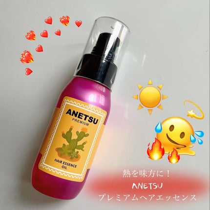 アネツプレミアムヘアエッセンス/ANETSU/ヘアオイルを使ったクチコミ(2枚目)