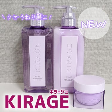 キラージュ スリークコントロール  シャンプー/ヘアトリートメント/キラージュ/シャンプー・コンディショナーを使ったクチコミ（1枚目）