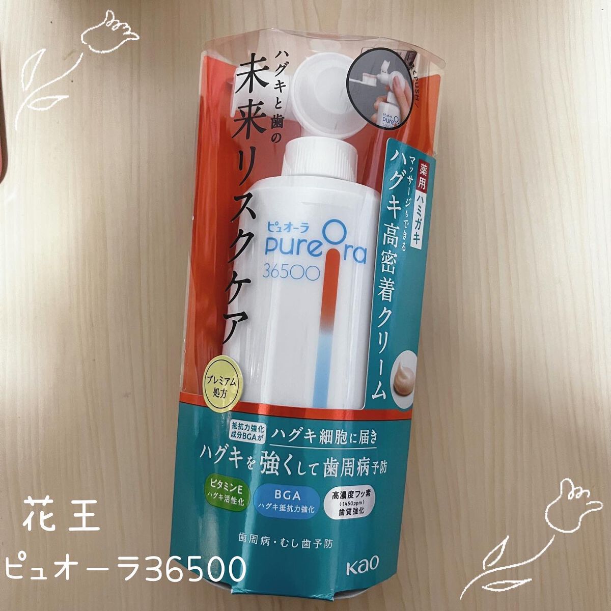 ピュオーラ36500 薬用ハグキ高密着クリームハミガキ/ピュオーラ/歯磨き粉を使ったクチコミ(1枚目)