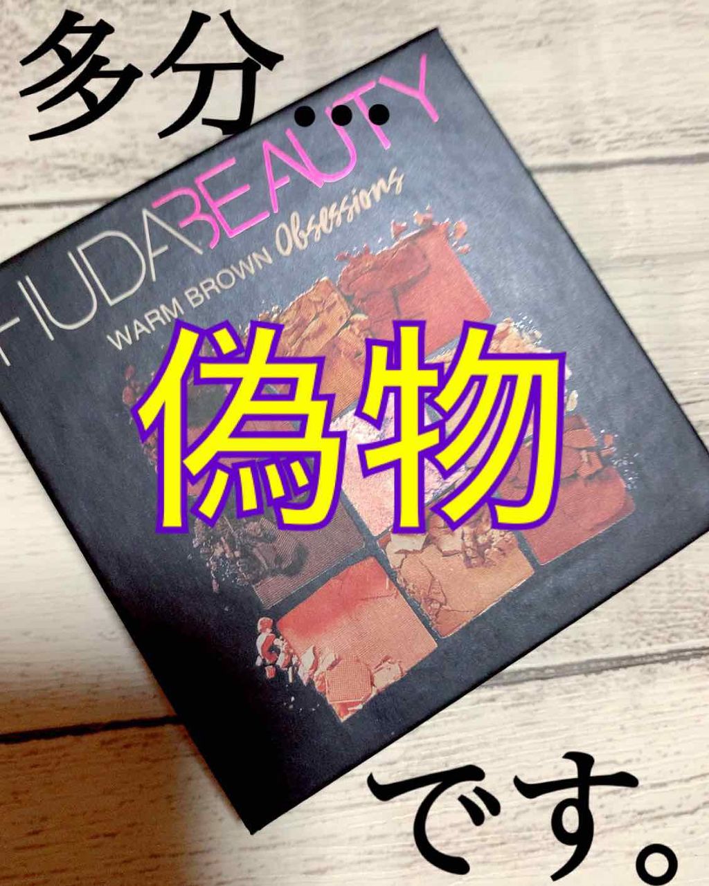 Obsessions Eyeshadow Palette/Huda Beauty/アイシャドウパレットを使ったクチコミ（1枚目）