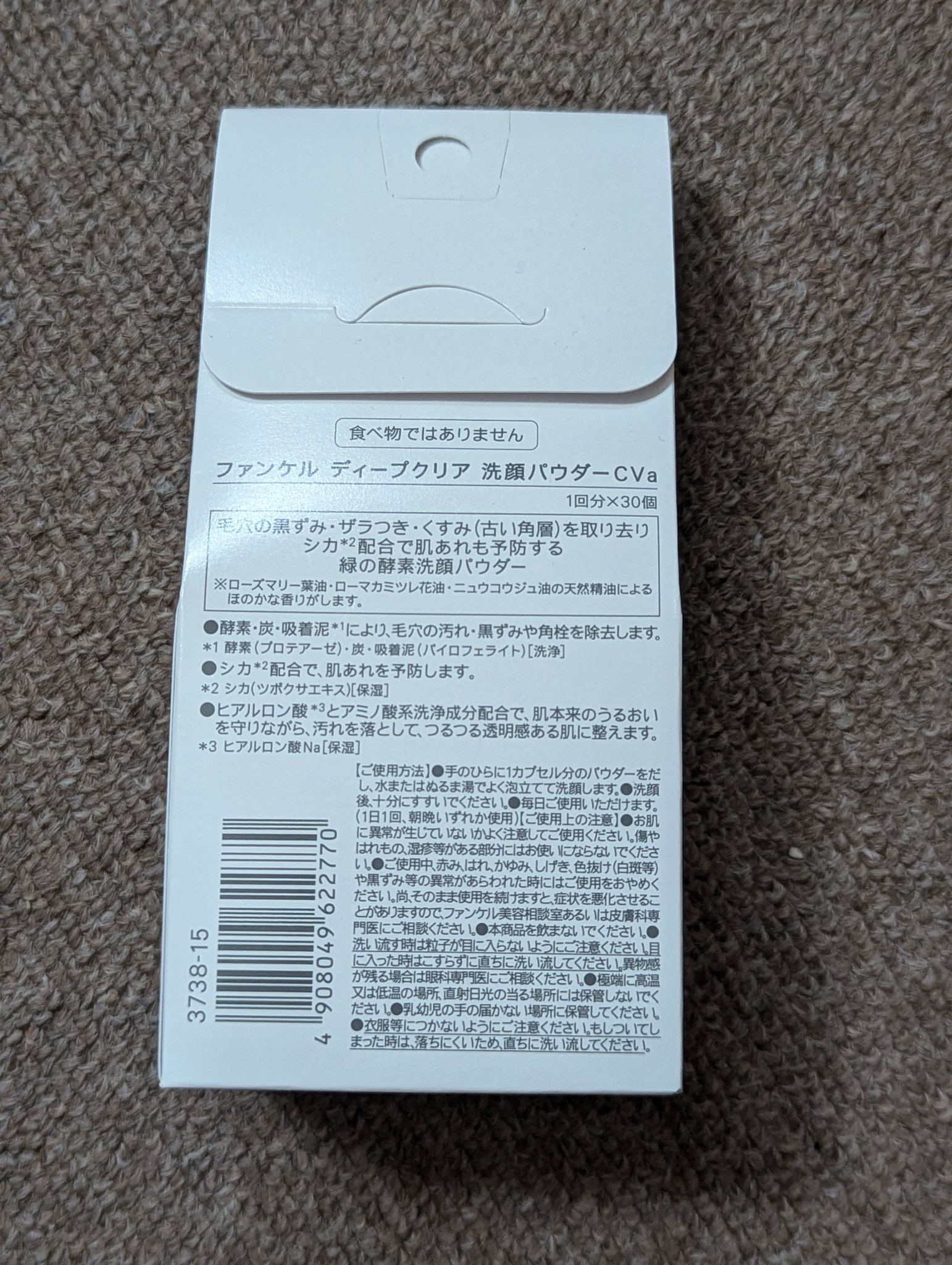 ディープクリア 洗顔パウダー CICA&VC/ファンケル/洗顔パウダーを使ったクチコミ（2枚目）