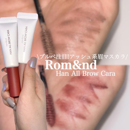 ハンオールブロウカラ/rom&nd/眉マスカラを使ったクチコミ(1枚目)