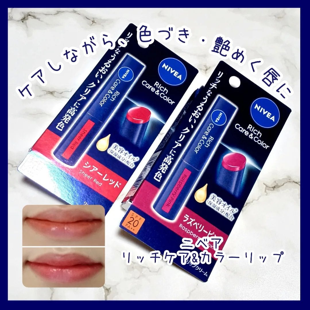 ニベア リッチケア&カラーリップ/ニベア/リップクリームを使ったクチコミ(1枚目)