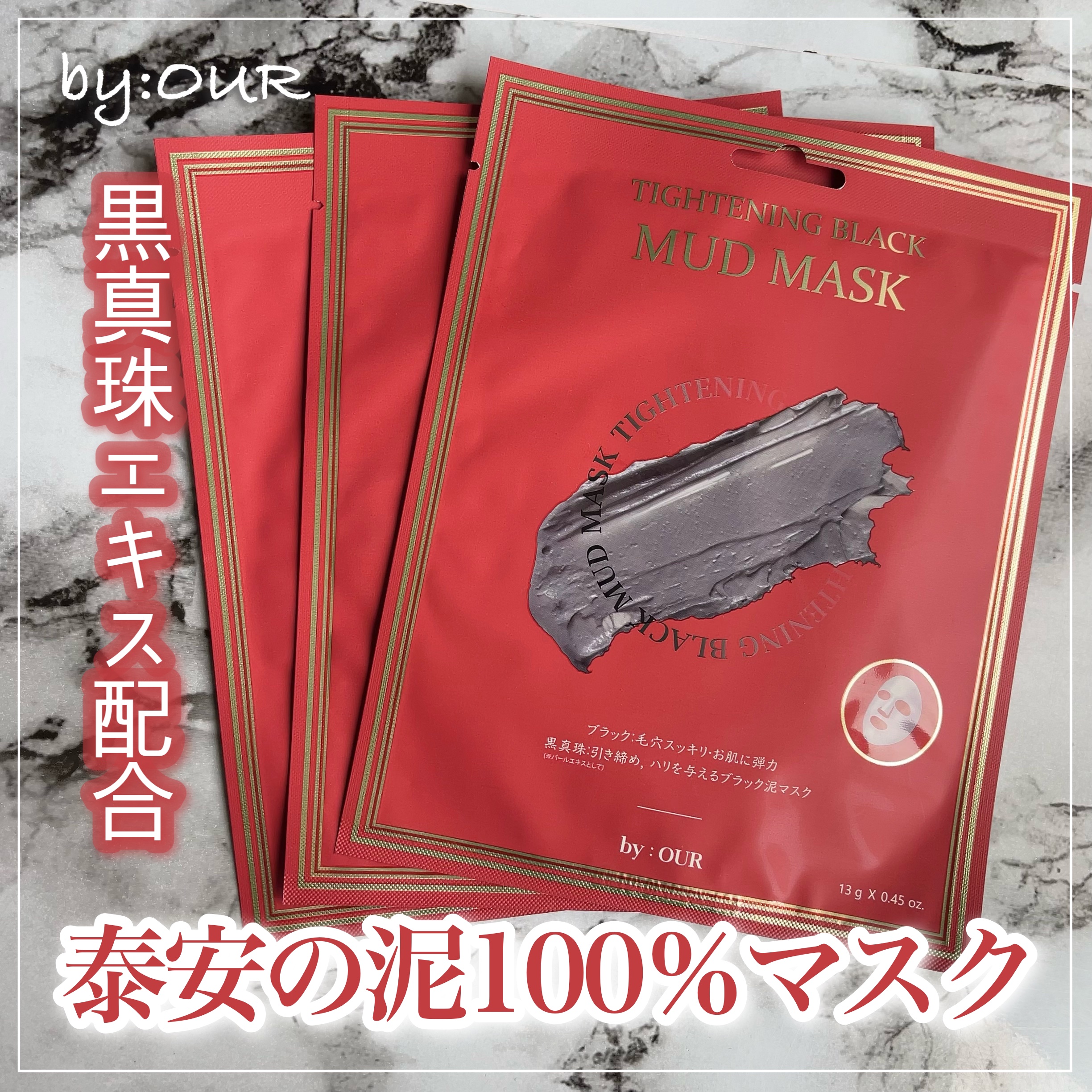 タイトニングブラック マッドマスク/by : OUR/シートマスク・パックを使ったクチコミ（1枚目）