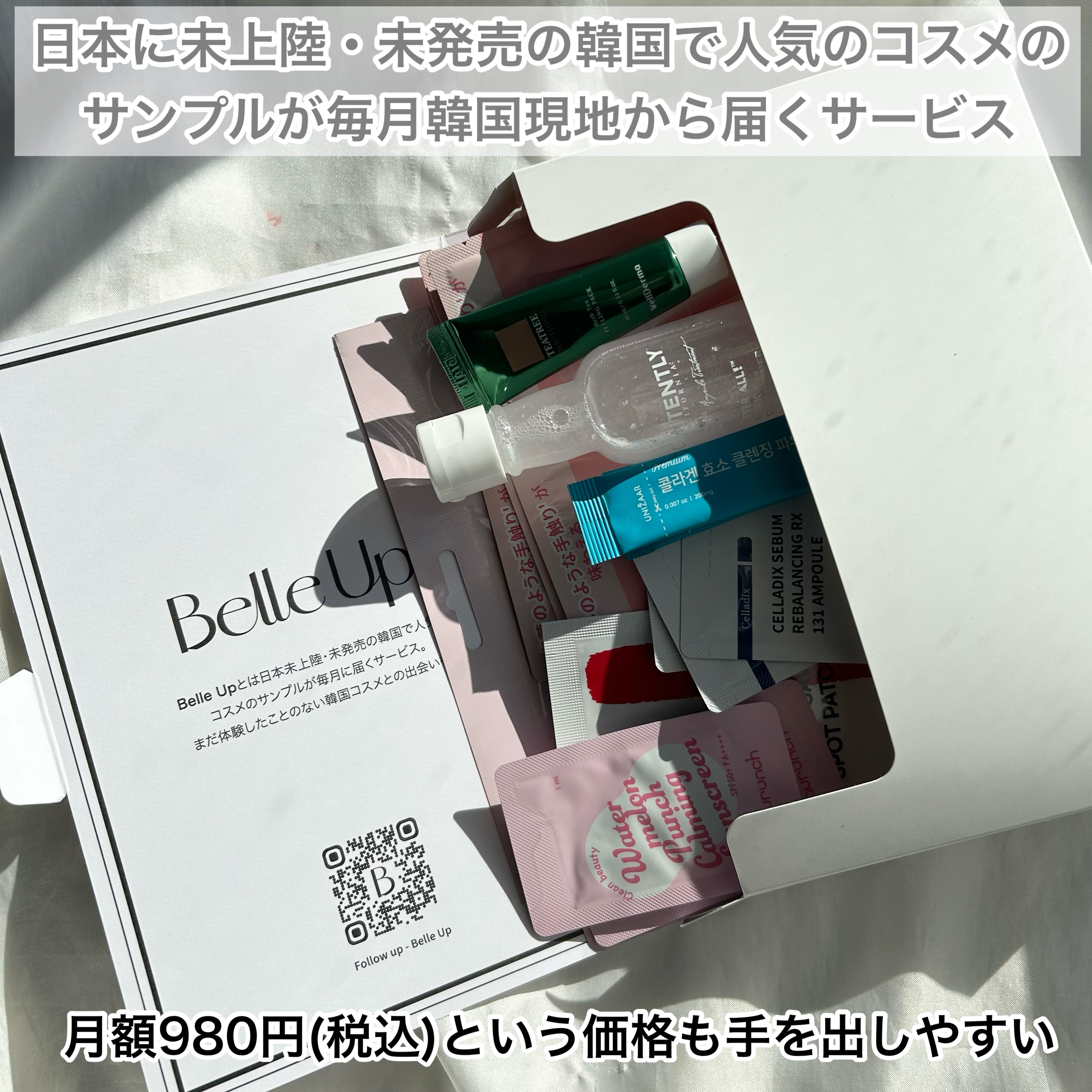 BelleUp/BelleUp/トライアルキットを使ったクチコミ（2枚目）