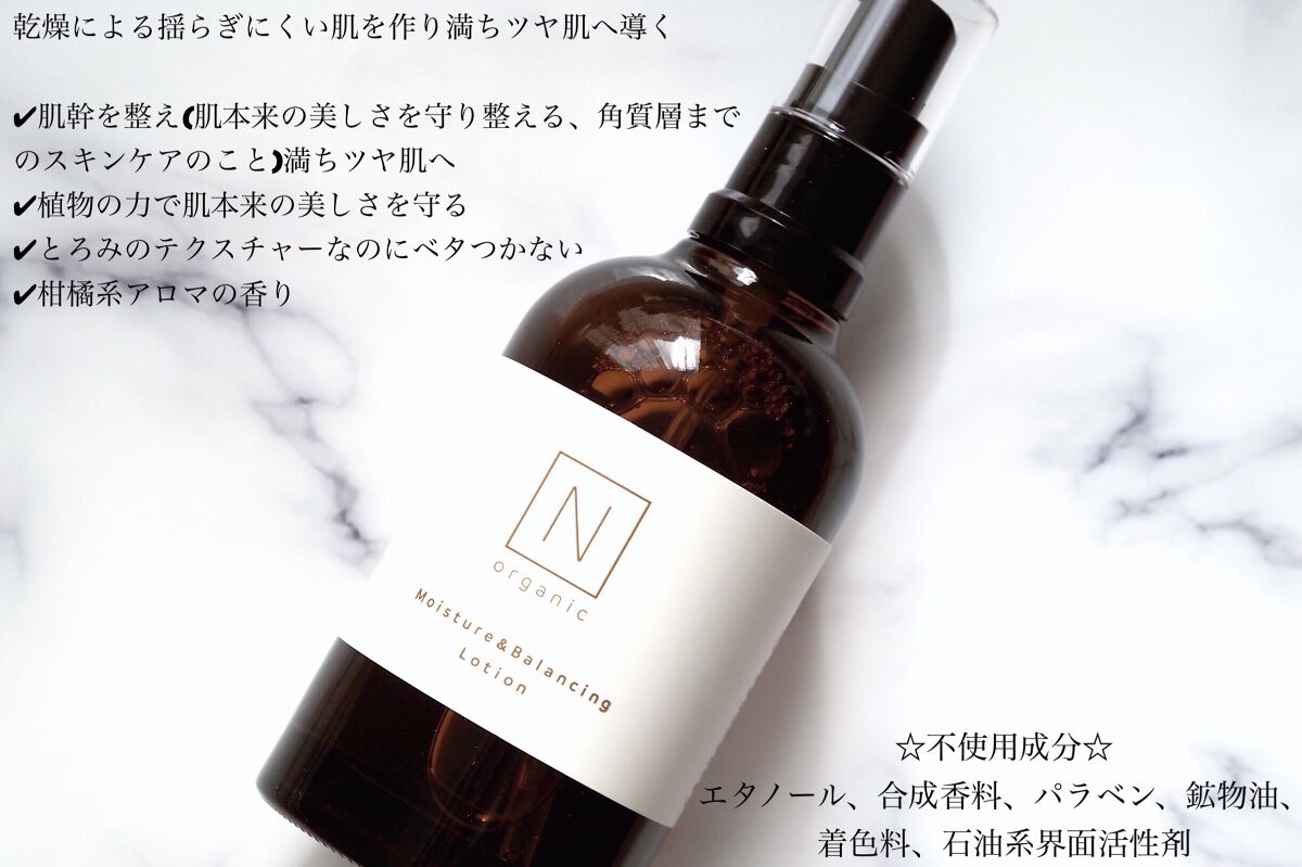 モイスチュア＆バランシング ローション/Ｎ organic/化粧水を使ったクチコミ（2枚目）