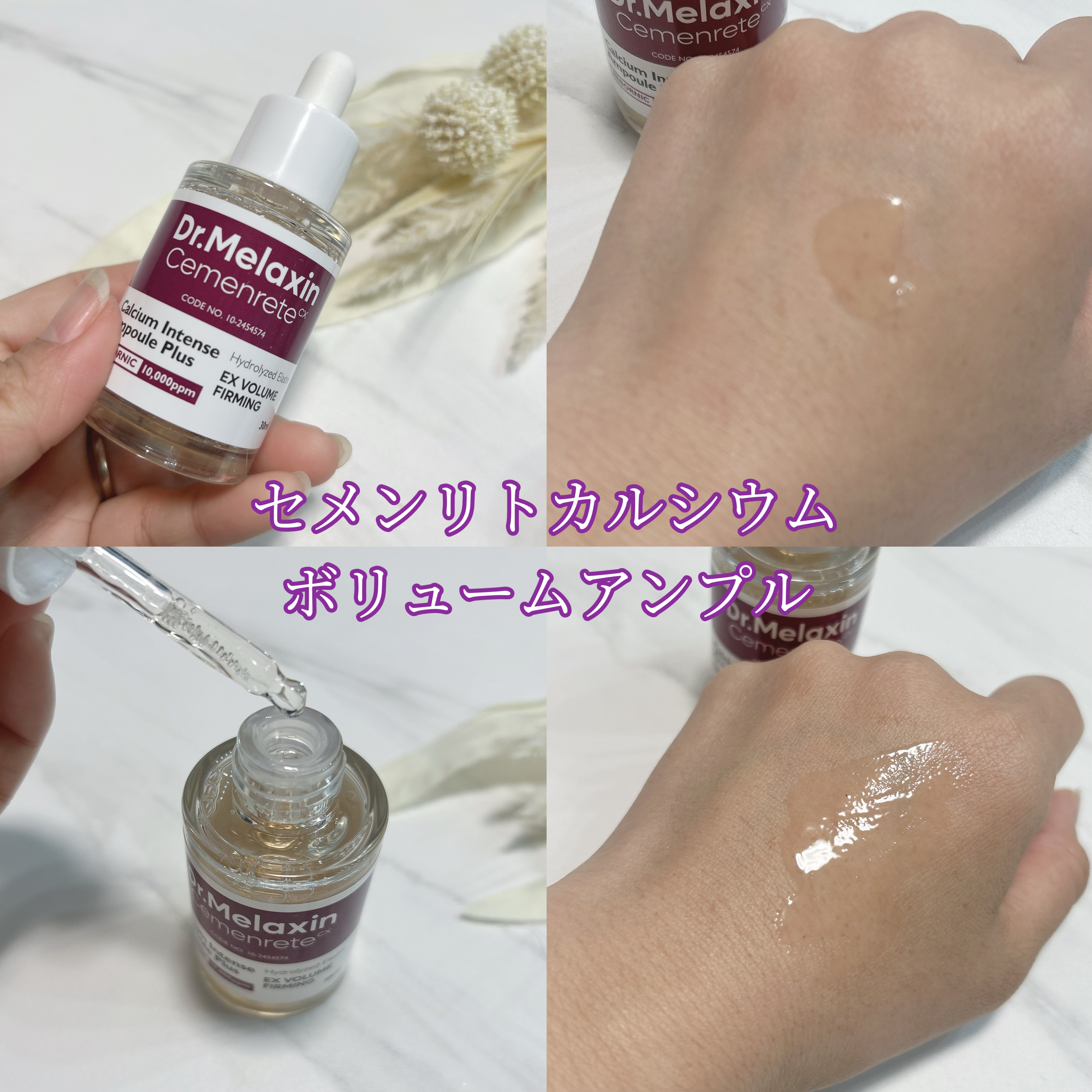Cemenrete Calcium Intense Cream/Dr.Melaxin/フェイスクリームを使ったクチコミ（2枚目）