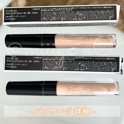 デザイニング コンシーラー/ブリリアージュ/リキッドコンシーラーを使ったクチコミ(4枚目)