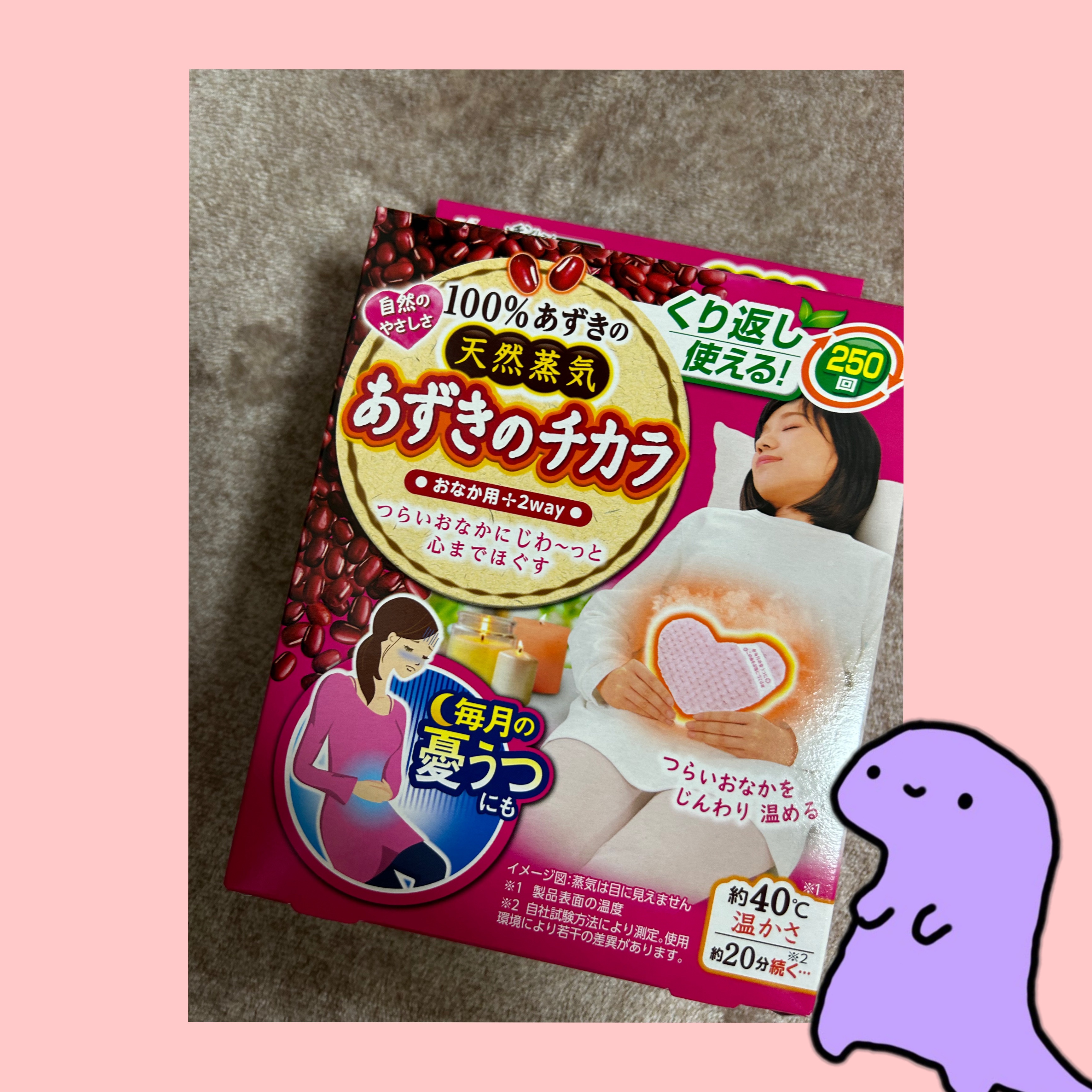 あずきのチカラ　おなか用/桐灰化学/ボディグッズを使ったクチコミ（1枚目）