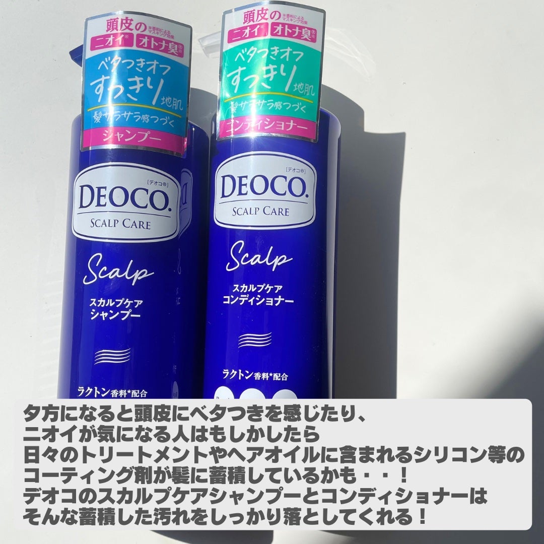 superlongchann on LIPS 「デオコのスカルプケアシャンプーとスカルプケアコンディショナーを..」(2枚目)