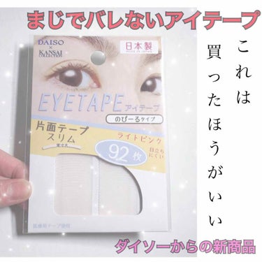 【100円でバレない二重が】

こんにちは！
のちゃこです☺︎♡


今日は二重アイテムです🗿💜
忙しくて1ヶ月ぐらい放置してました、涙
もう新商品ではないと思いますが……笑

さっそくれっつご👊🏻💙
