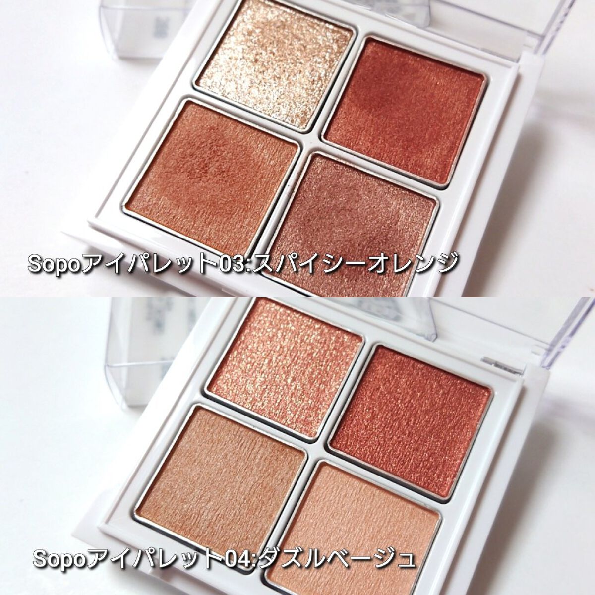 アイパレット/sopo/アイシャドウパレットを使ったクチコミ（3枚目）