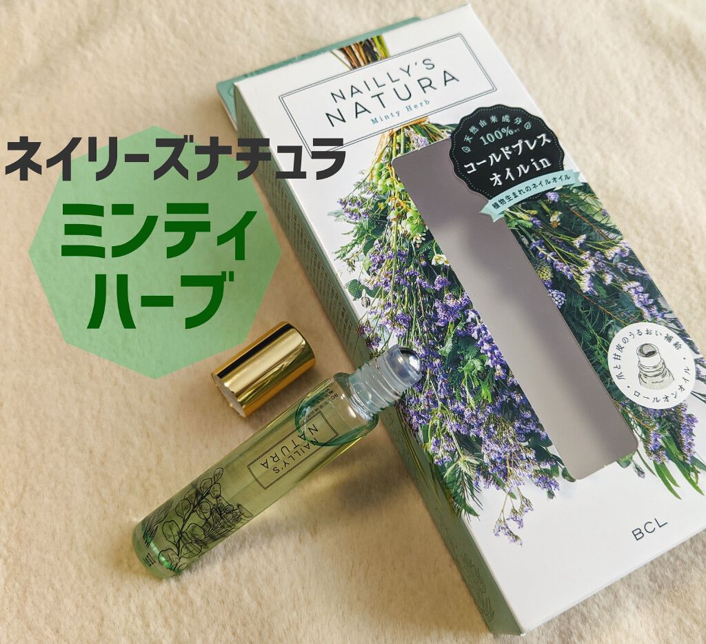 ネイリーズ ナチュラ/ネイリーズ/ネイルオイル・トリートメントを使ったクチコミ（1枚目）