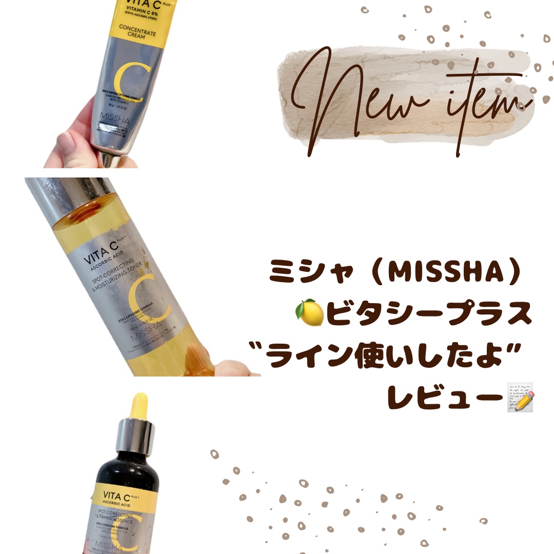 ビタシープラス クリーム/MISSHA/フェイスクリームを使ったクチコミ（1枚目）