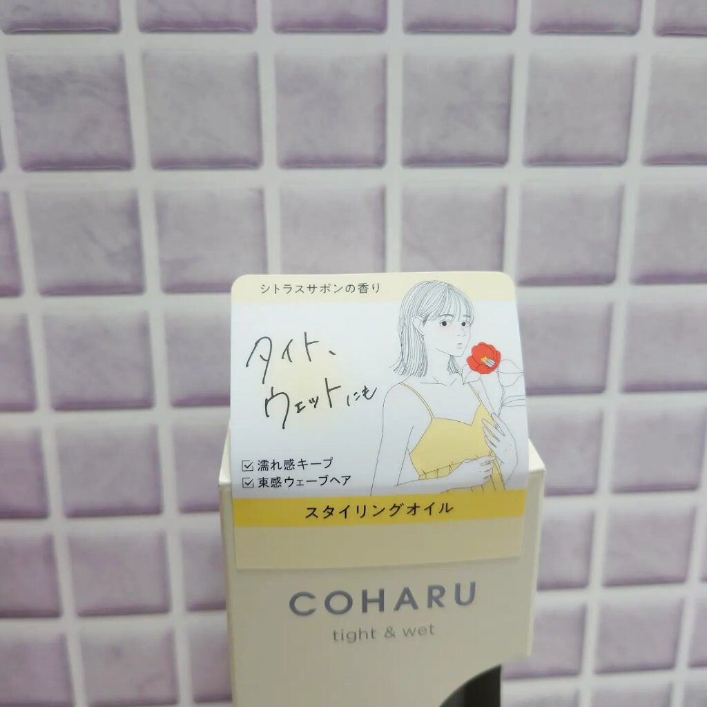 sparkle_sounds_vuk3 on LIPS 「柳屋さんのCOHARUスタイリングオイル 〚タイト&ウェット〛..」(2枚目)