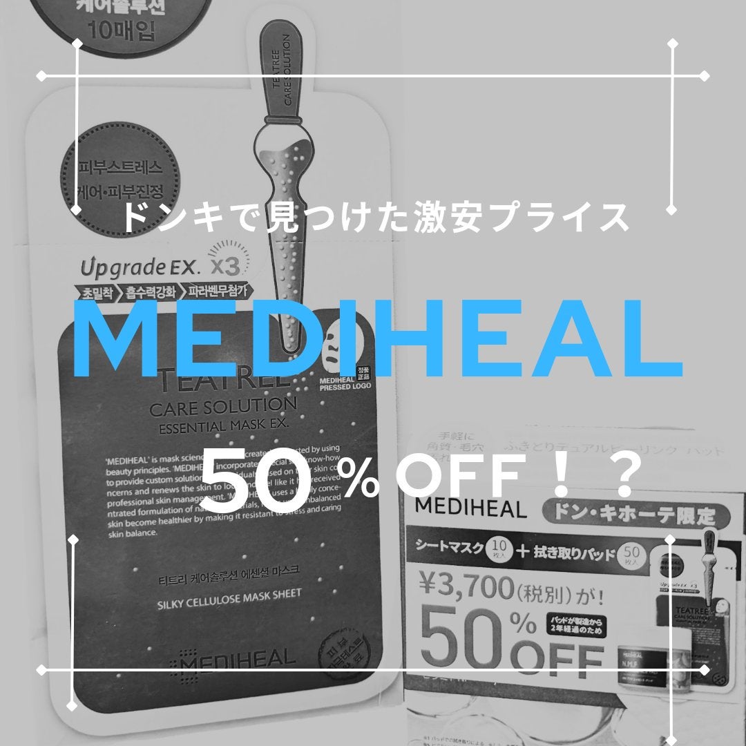 ティーツリーケア ソリューション エッセンシャルマスクEX/MEDIHEAL/シートマスク・パックを使ったクチコミ(1枚目)