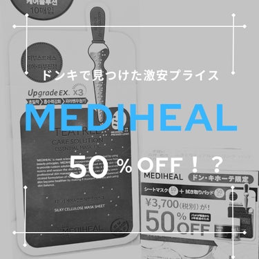 ティーツリーケア ソリューション エッセンシャルマスクEX/MEDIHEAL/シートマスク・パックを使ったクチコミ（1枚目）