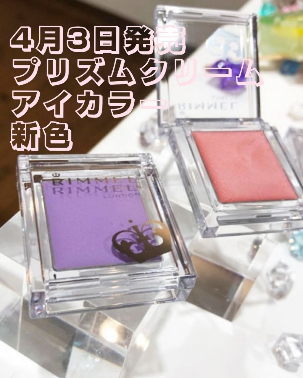 プリズム クリームアイカラー/リンメル ロンドン/ジェル・クリームアイシャドウを使ったクチコミ(1枚目)