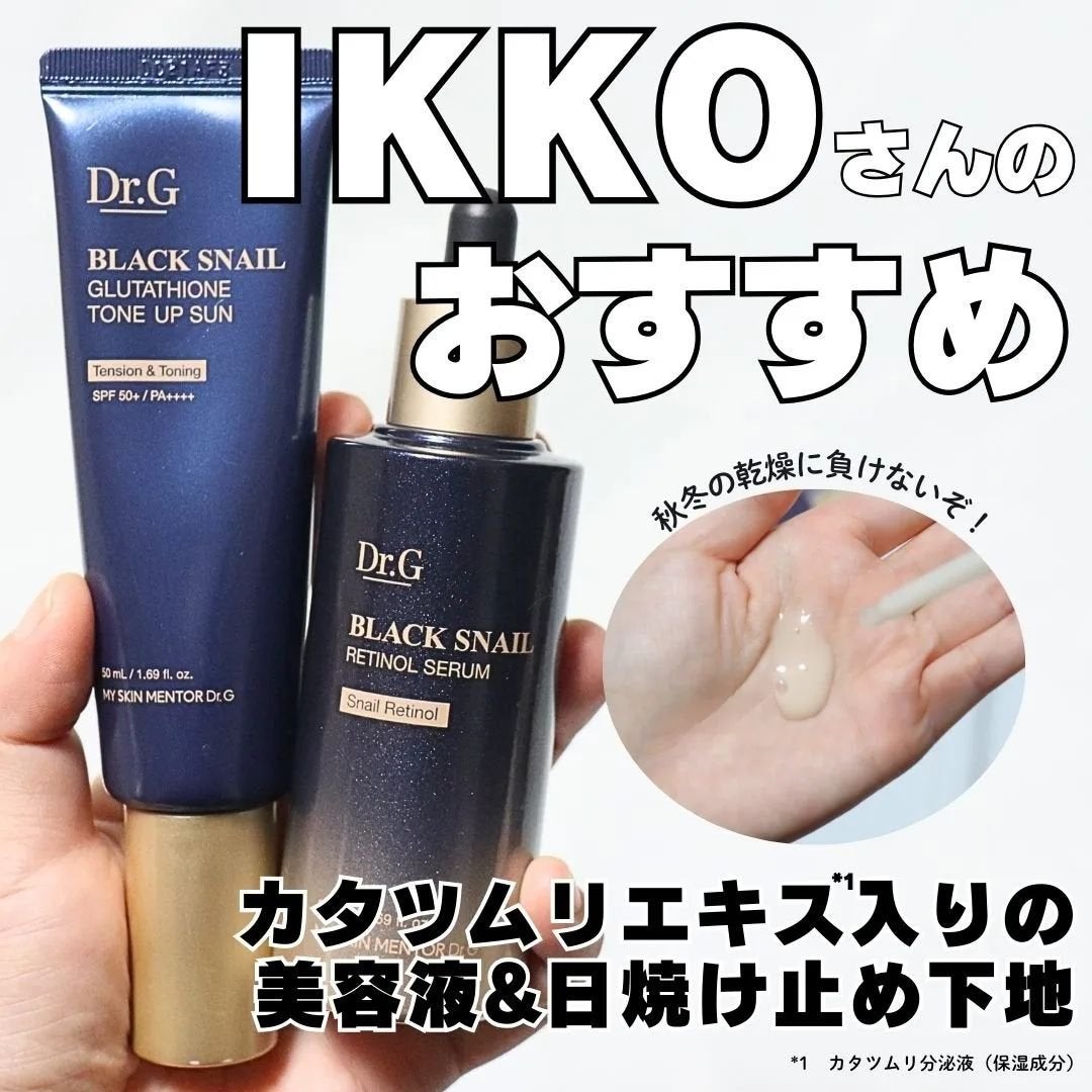 ブラックスネイルレチノールセラム/Dr.G/美容液を使ったクチコミ(1枚目)