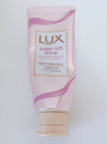 スーパーリッチシャイン ストレートビューティー うねりケアトリートメント/LUX/洗い流すヘアトリートメントを使ったクチコミ（2枚目）