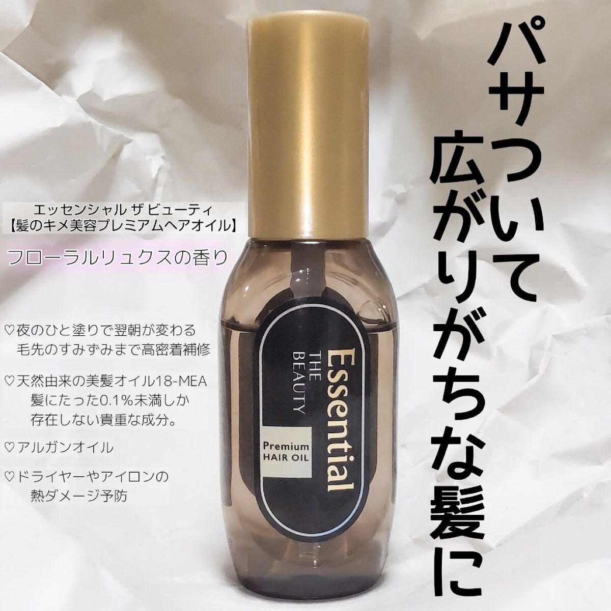 髪のキメ美容プレミアムヘアオイル/エッセンシャル/ヘアオイルを使ったクチコミ(3枚目)