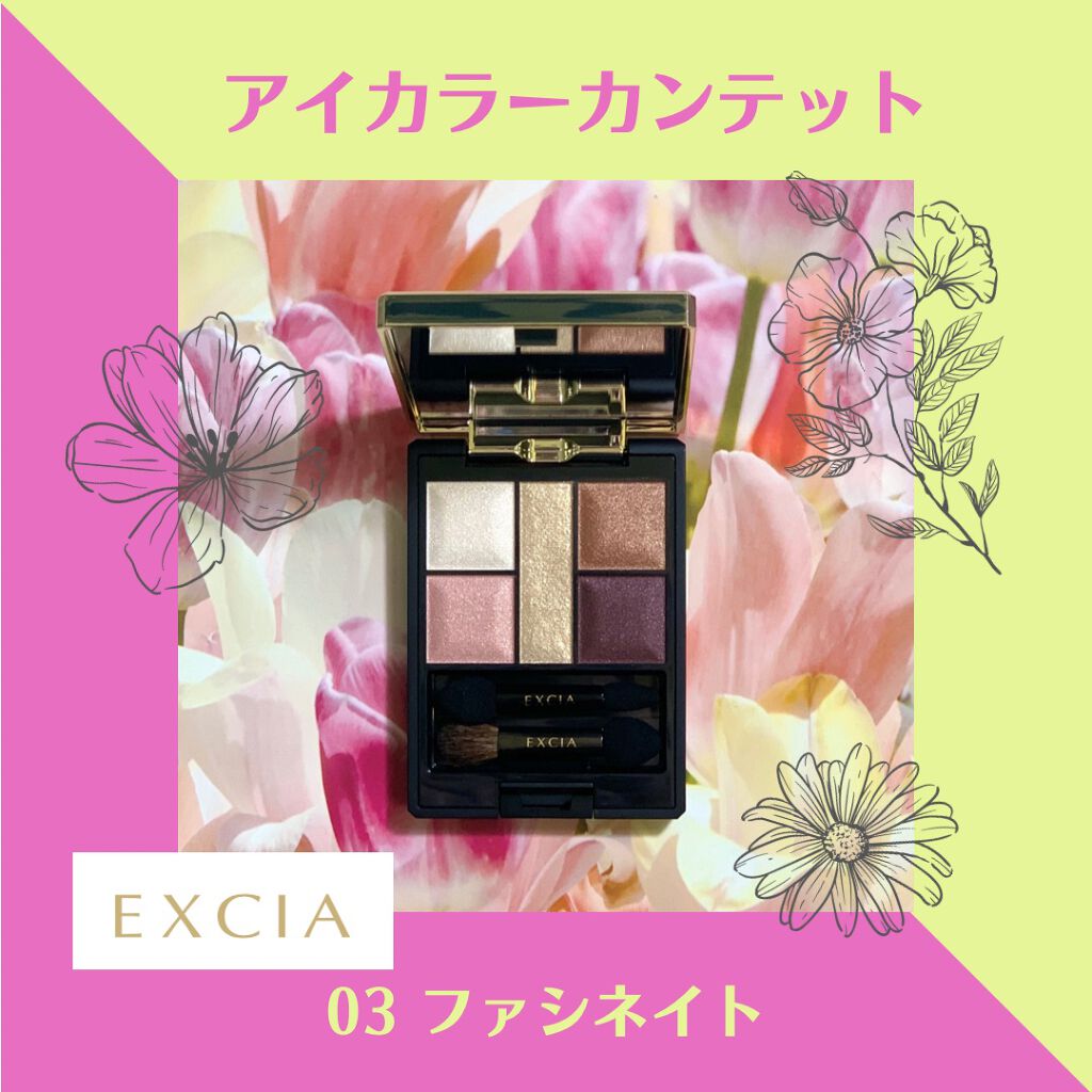 エクシア アイカラー カンテット 03 ファシネイト/ALBION/アイシャドウパレットを使ったクチコミ（1枚目）