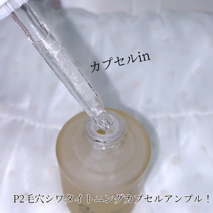 P2毛穴シワタイトニングカプセルアンプル/LUOKI/美容液を使ったクチコミ(2枚目)