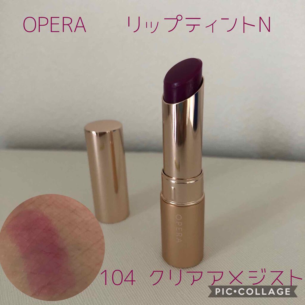 オペラ リップティント N/OPERA/リップティントを使ったクチコミ（1枚目）