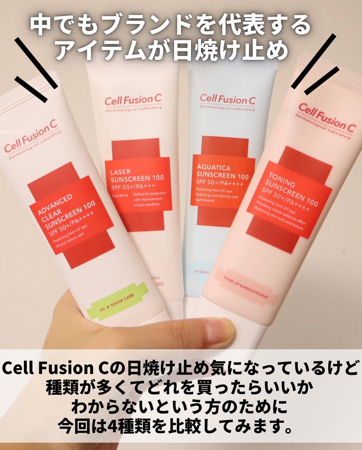 レーザーサンスクリーン 100/Cell Fusion C(セルフュージョンシー)/日焼け止めクリームを使ったクチコミ（3枚目）