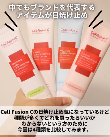 レーザーサンスクリーン 100/Cell Fusion C(セルフュージョンシー)/日焼け止め・UVケアを使ったクチコミ（3枚目）