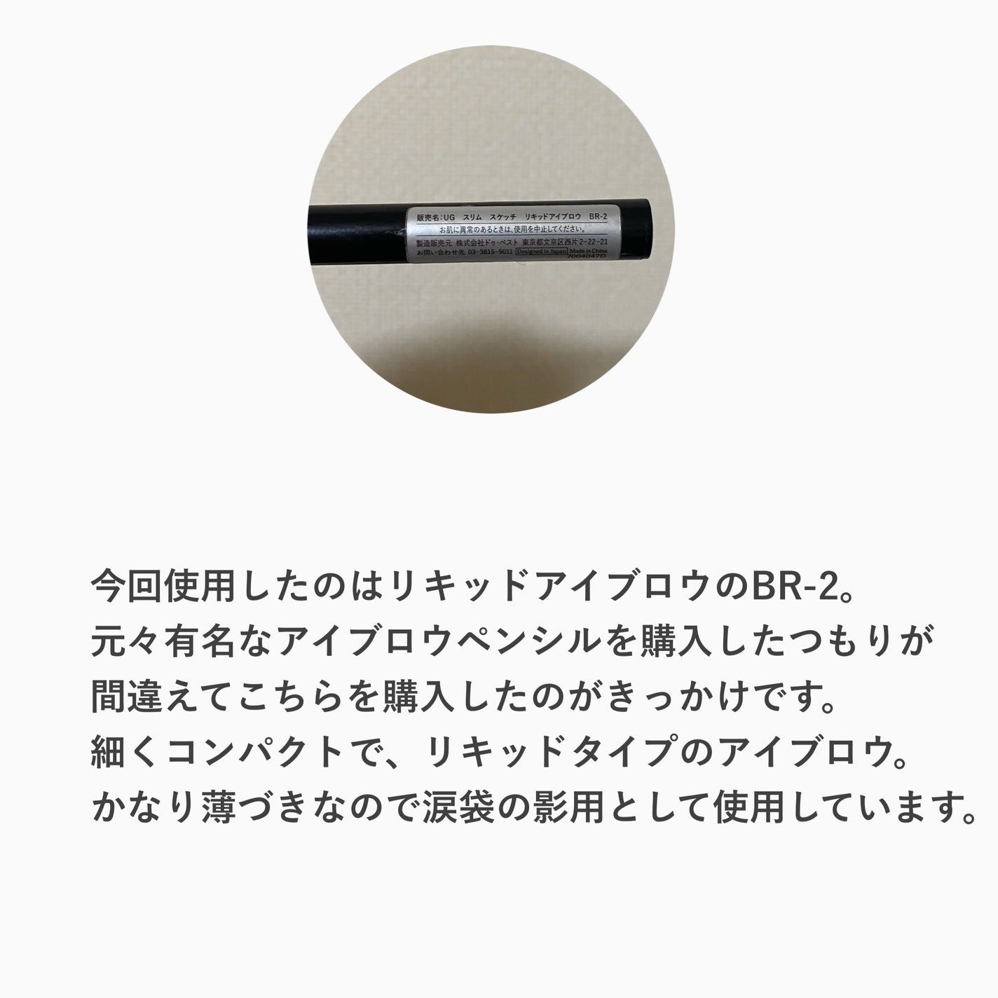 リキッドアイブロウ/U R GLAM/リキッドアイブロウを使ったクチコミ(2枚目)