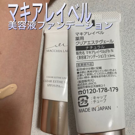 薬用クリアエステヴェール/Macchia Label/リキッドファンデーションを使ったクチコミ(1枚目)