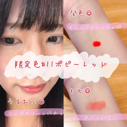 オールインワンティント/シャインリッチ/リップティントを使ったクチコミ(2枚目)