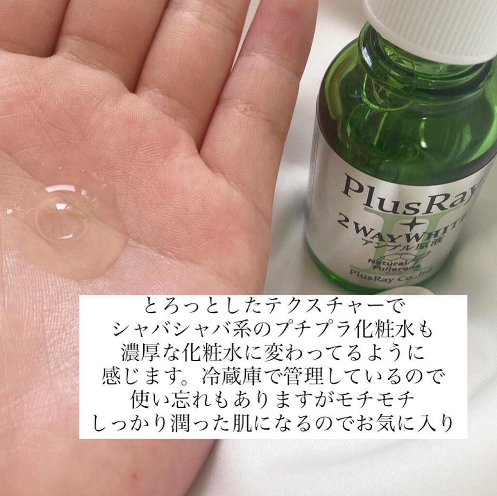 ツーウェイホワイト アンプル原液/PlusRay/美容液を使ったクチコミ（2枚目）