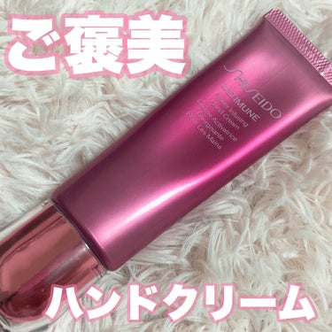 SHISEIDO アルティミューン パワライジング ハンドクリームのクチコミ「最近めっちゃ話題になっている印象のこちら！
資生堂アルティミューンのちょっと贅沢なハンドクリー.....」（1枚目）