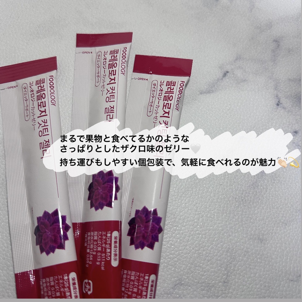 コレオロジーカットゼリー/FOODOLOGY/食品を使ったクチコミ（2枚目）